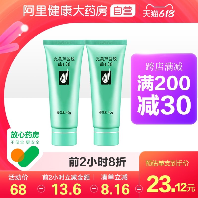 0前1小时  拍下53.4元跨店满减凑单 预计43.2元Perfect/完美芦荟胶40g*2支(NChjX5QlmU5)/  ---每天都要领3️⃣次！记得哦👉