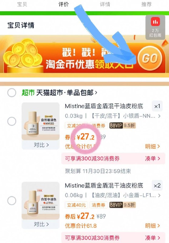 vip下拉叠桃币27.2💰‼️Mistine蜜丝婷蓝盾粉底液-缯粉底液5g 美妆蛋 粉扑9/8mMzfb29gAI// AA11  ---每日红包 u.jd.com/0apPWo4