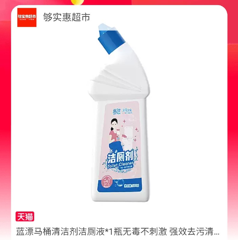 4.9元【够实惠超市】蓝漂马桶清洁剂洁厕液500g(HGLVXlh60dI)/