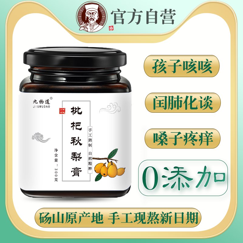 0点后下单 先领券19.9元九物道枇杷秋梨膏300g*3罐(EVVm2V0KkmR)/ 用来泡水喝 好喝营养又养生润肺止咳 适合上火 嗓子干痒