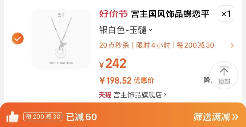 1.秒杀限时4小时叠金币 204亓 宫主饰品官旗242选项 凑满减到手198亓宫主蝶恋平安扣小众饰品/ CZ3457  dl481.kuaizhan.com/?h4pIWfrcrZw /:/ CA1371/