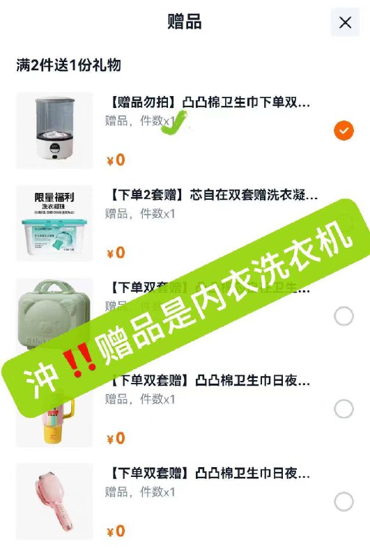 楼上先🔒领110券‼贈品是内衣洗衣机！