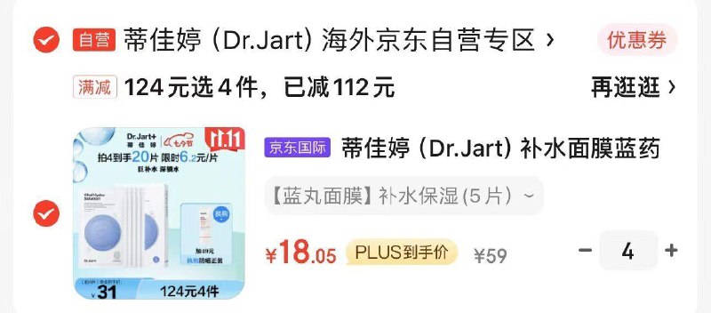 蒂佳婷(Dr.Jart)补水面膜蓝药丸5片/盒 ，可反复领3次