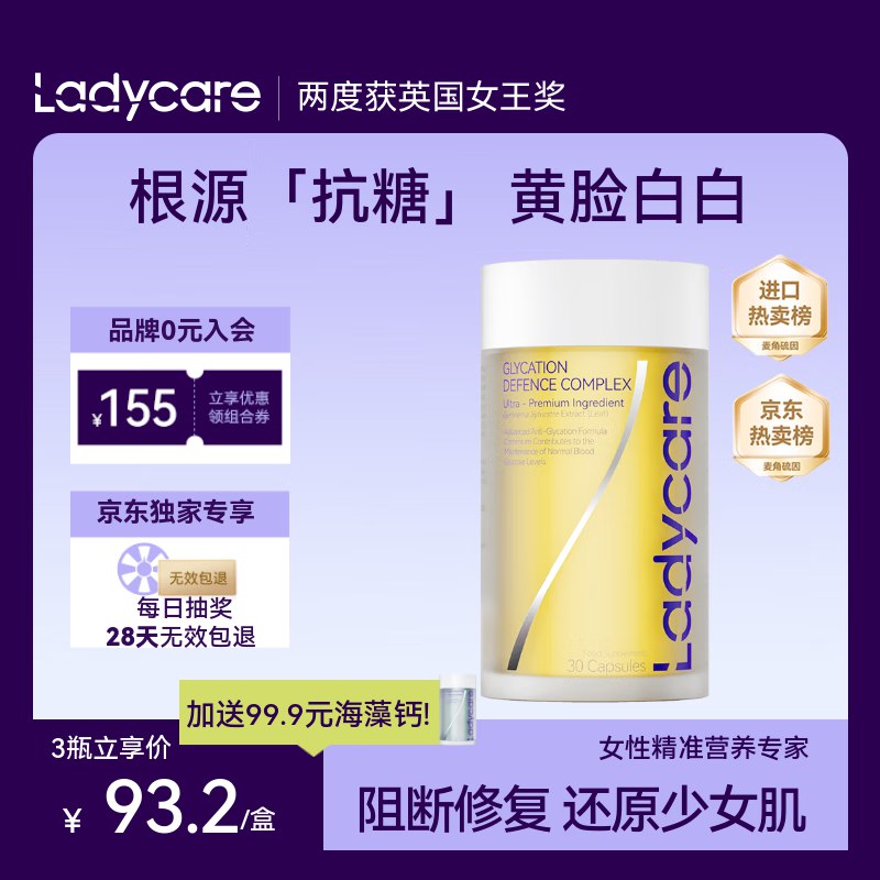 24.9 LADYCARE[甜食克星]小黄钻抗糖丸 植物抗氧化祛黄提亮养颜30天量