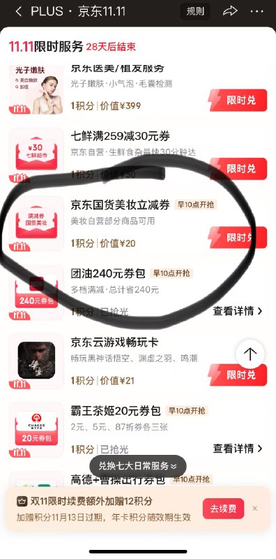 楼上美妆199-100卷明天10点记得抢，如图京东每日红包 u.jd.com/B6LfD0s淘宝每日红包 m.tb.cn/h.S7EJjqa