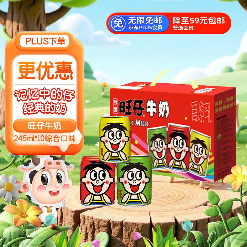 旺旺 旺仔牛奶245ml*10罐 三色罐综合口味5首单【26.43】