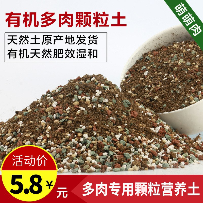 0点后下单 先领券多肉植物营养土5斤3.8元注意选项拍2件(dUzhcTFWo4R)/