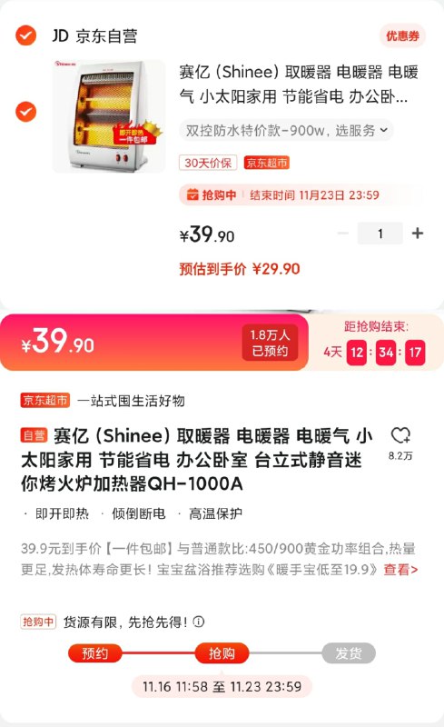 京东自营 赛亿  节能省电静音小太阳取暖器 