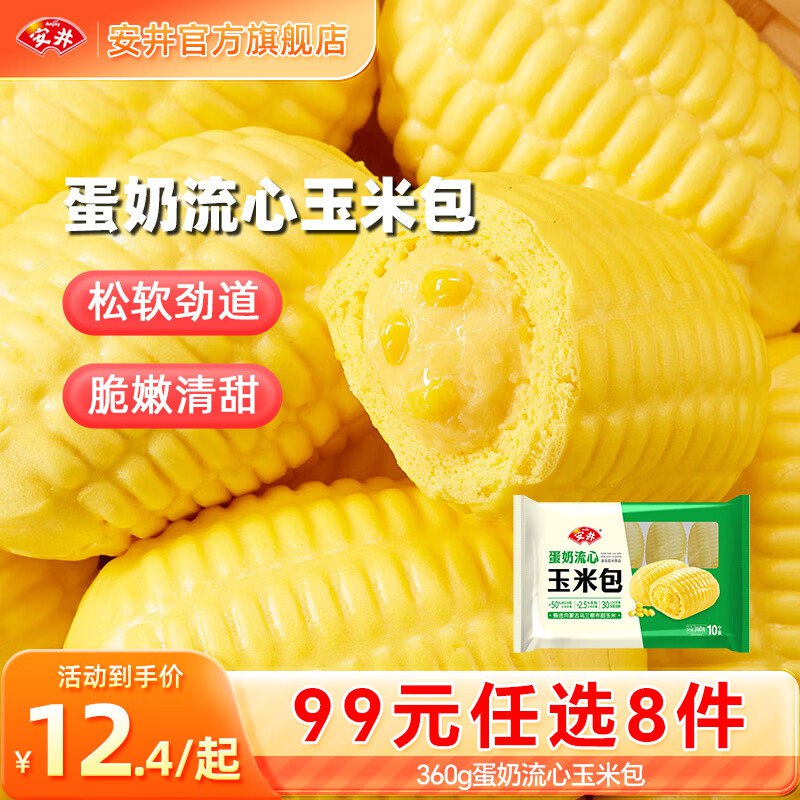 安井 早餐面点+火锅丸子任选