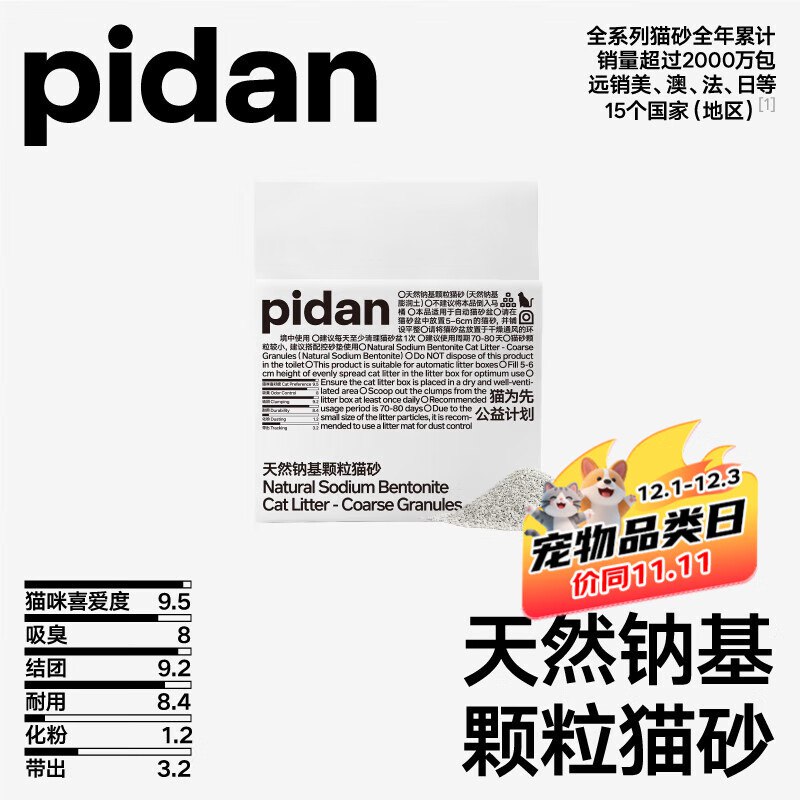 如有特价4.01-4卷pidan猫砂 天然钠基颗粒猫砂2.4kg1首单，拼团【3】