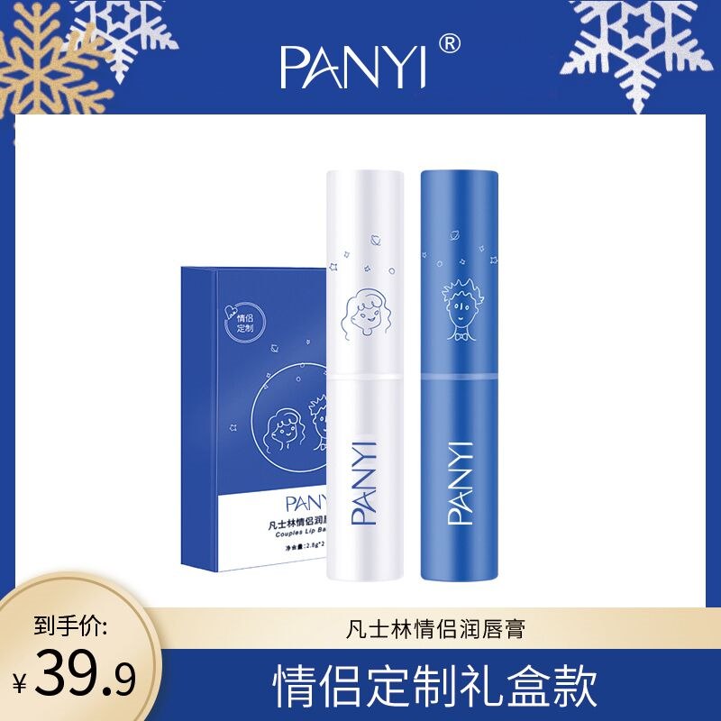 9.9元 panyi旗舰店凡士林保湿滋润唇膏2支白色+蓝色 2只情侣礼盒装 (saz12WfnsgA)/ 冬季气候干燥 唇膏是必备