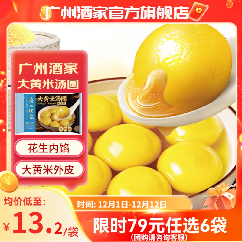 广州酒家 速冻点心汤圆速食元宵