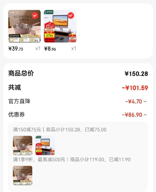 如有家电膨胀150-75卷，锅子凑后39.73元