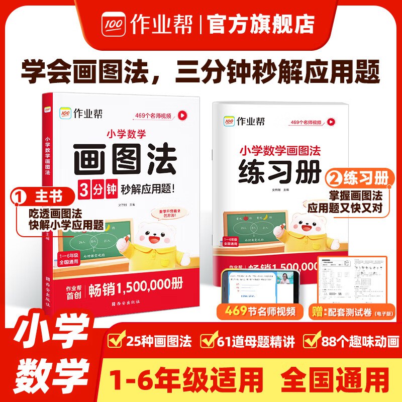 15元 作业帮 小学数学画图法