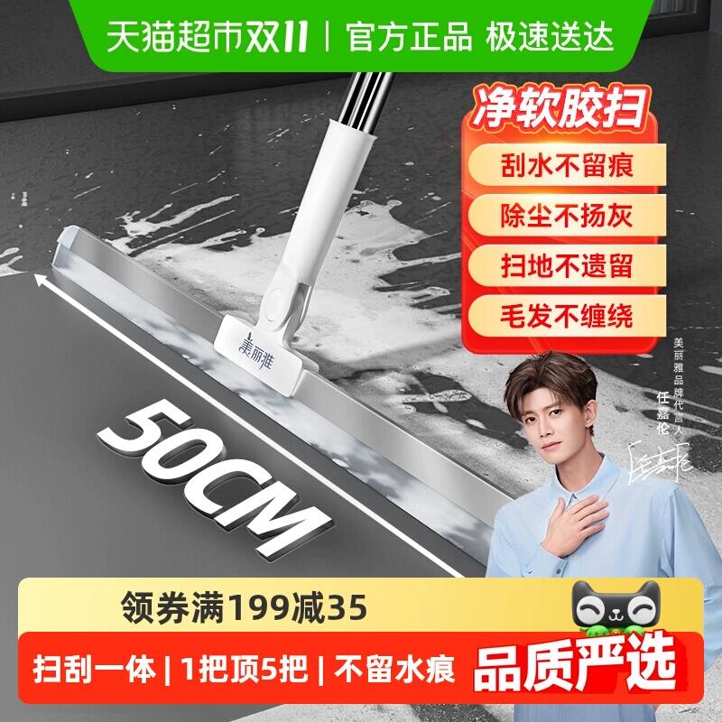 17.54元 猫超包邮美丽雅刮水扫把软胶地刮擦三合一：/
