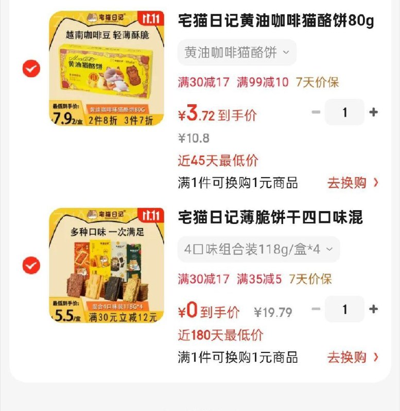 饼干凑后如图 凑单1件