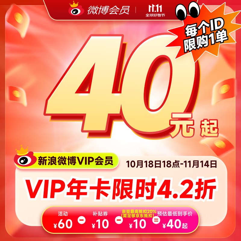 新浪微博会员合集①50元 微博会员vip年卡12个月