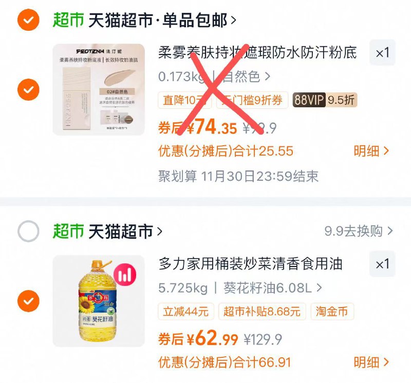 2.最后一步 凑単商品1件
