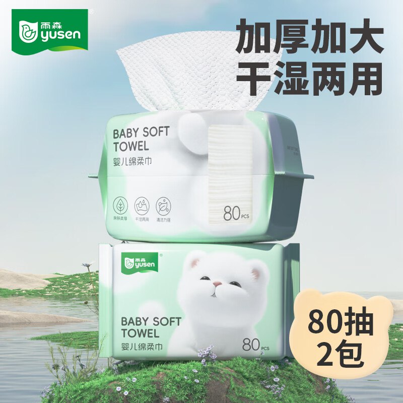 6.9元 雨森 珍珠纹洗脸巾 80抽*2包