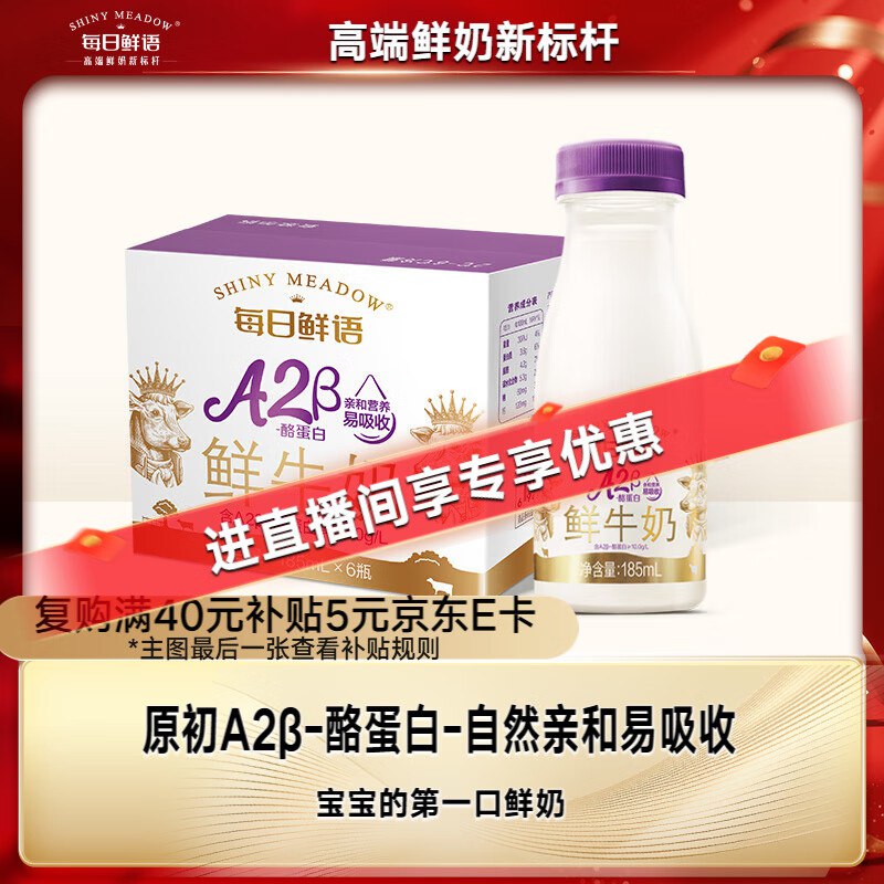 【自营】每日鲜语 A2型鲜奶 185ml*6瓶Plus拍3件45.5元；折2.5/瓶
