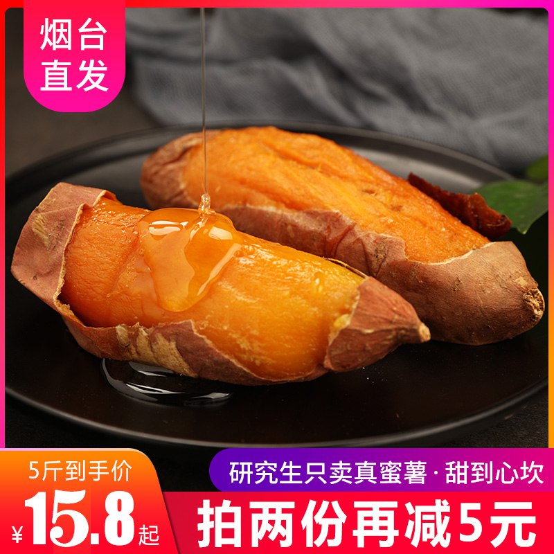 0点开始 12.8元正宗烟薯25糖心蜜薯5斤  (am0FcewqGu6)