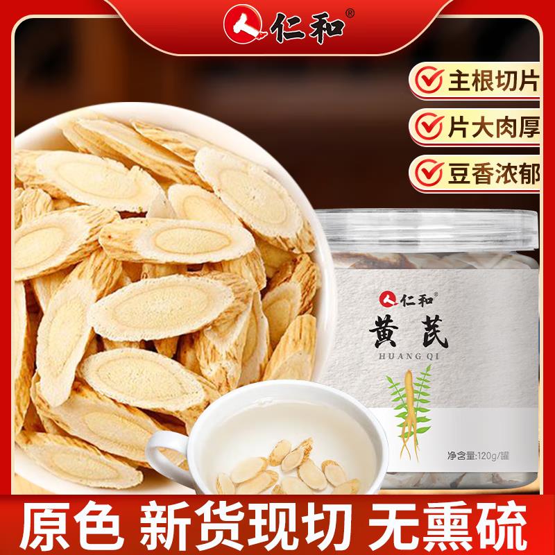 仁和特级野生黄芪120g/罐