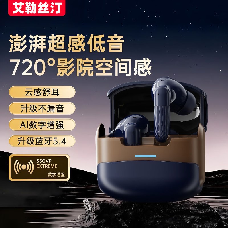 艾勒丝汀 蓝牙耳机合集金标音质蓝牙耳机