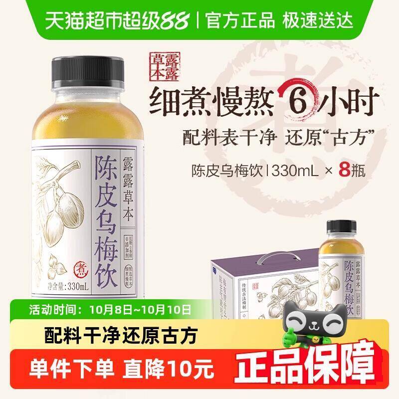 39.8元 猫超包邮承德露露枇杷秋梨饮330ml*8瓶整箱：/