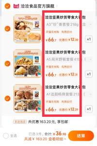 3件 拍3件 到手36.9元【洽洽食品官方旗舰店】洽洽坚果炒货大礼包任选3件)CVT92z9Zvmp)/ CZ11都是最新的生产日期 放心上车碧根果/巴旦木/夏威夷果/硬货最多可得27袋 性价比非常滴高