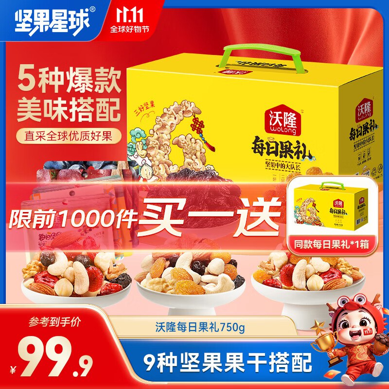 沃隆 每日纯坚果750g每日果礼