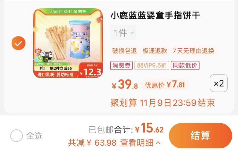 1.叠3福袋 拍2件vip 【15.62】折7.81/件小鹿蓝蓝婴幼儿棒棒饼干130g*2罐/ CZ3457 /)i3moW2G2hLX)//每日红包 1111.fanli.me