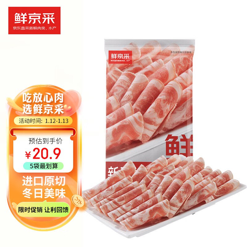 【自营】鲜京采 新西兰进口原切羊排肉卷350g/袋