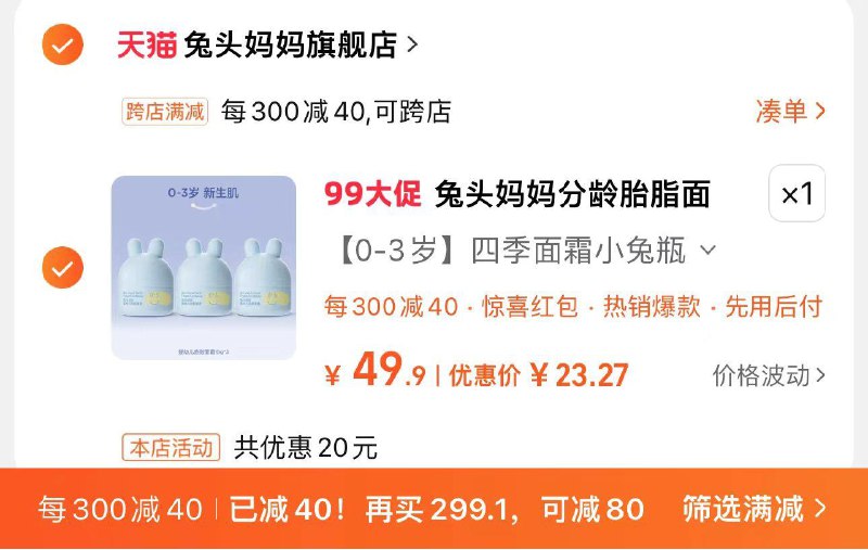 29.9亓 拍49.9亓选项凑满减到手23.2亓 7.73/瓶兔头妈妈儿童保湿面霜10g*3瓶/ CZ6897 /hTKM3hjn2JJ//