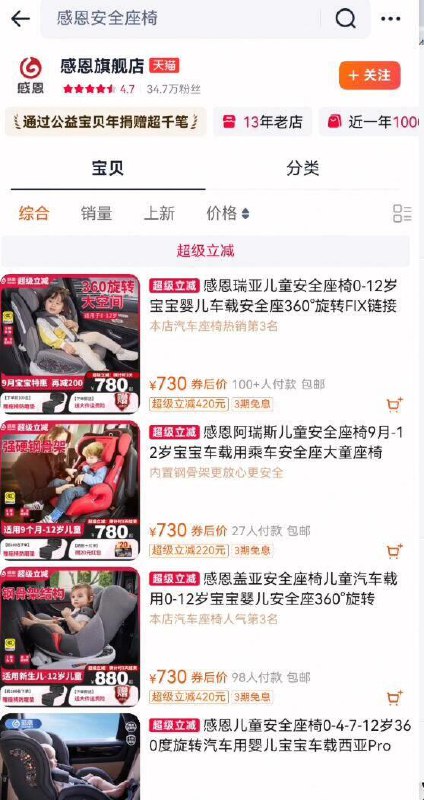 楼上儿童座椅没货的去店铺看看，自辩哈