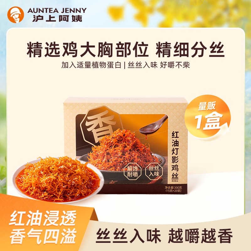 自营沪上阿姨 红油灯影鸡丝 15g*20袋