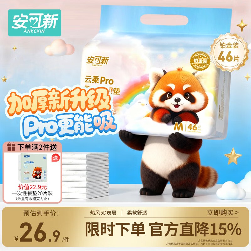 母婴直播间，领安可新卷
