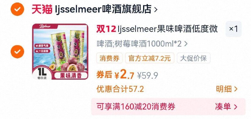 2.7亓，2大桶Ijsselmeer果味啤酒低度微醺