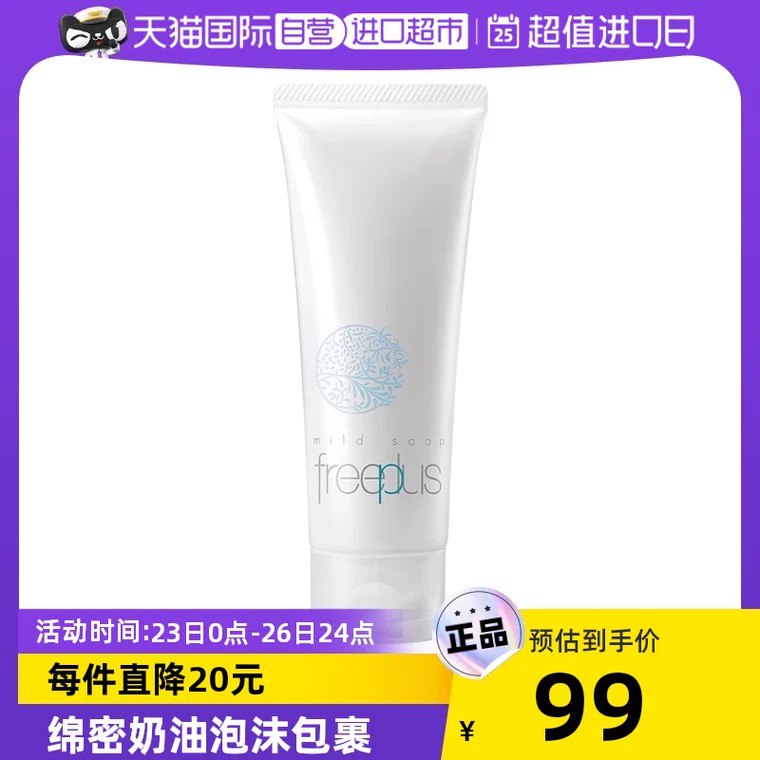 89元 天猫国际进口超市芙丽芳丝氨基酸洗面奶100g(7L8t2xLr98X)/ CZ11/不知道买哪个 芙丽芳丝准没错家喻户晓的 氨基酸标杆洁面空瓶囤货冲辣 没用过强推冲！