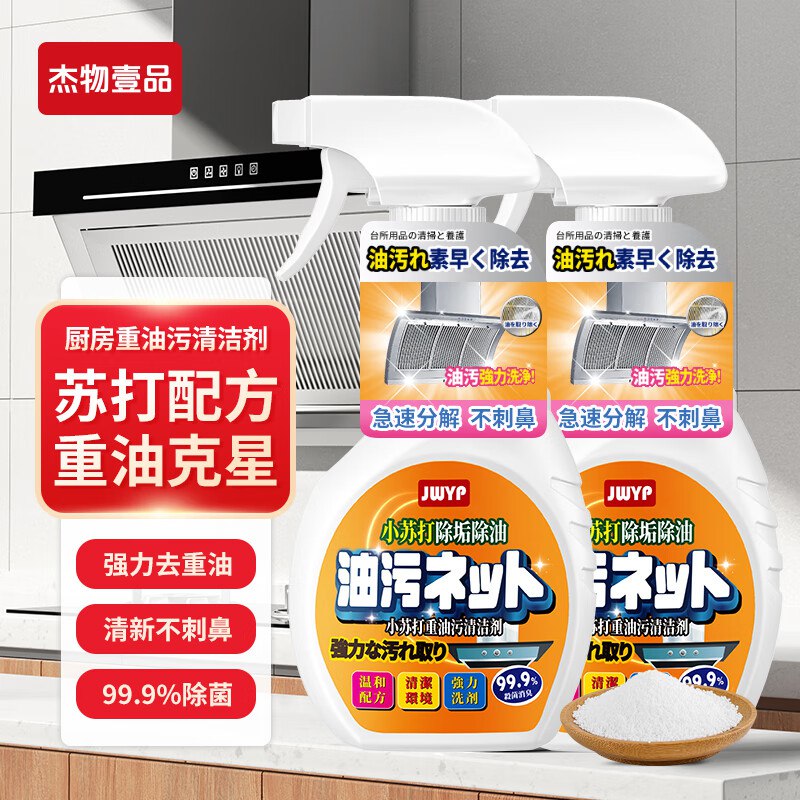 杰物壹品 去重油清洁剂500ml*2瓶