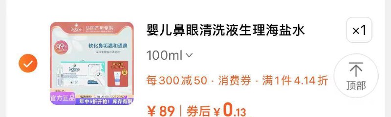 法贝儿优免洗洁肤痱子水店外凑满减0.14亓//wb4bWvl9p9N/ CZ3897?法贝儿优婴幼儿免洗清洁如店外凑满减0.06亓//BjbeWvlkfDt/ CZ4275------𝙏𝘽  超级红包d.618day.com/618