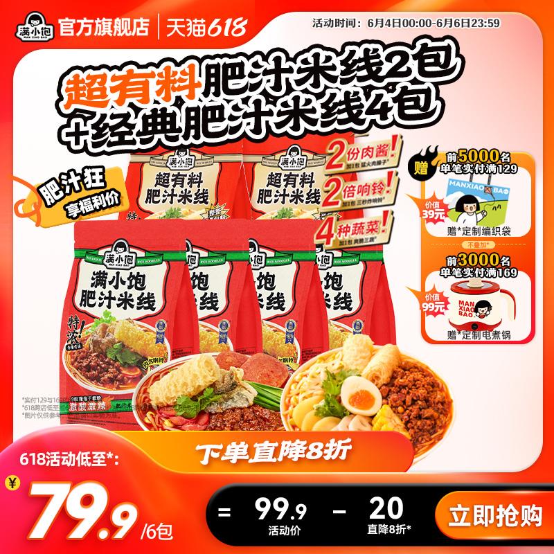 20点zbj满小饱 肥汁米线310g 0.01/ CZ0001 /)CiHDdKGCTwP)//---全品券 d.618day.com/618