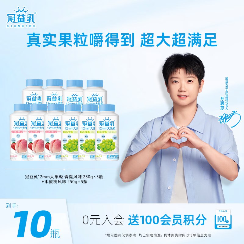 【自营】蒙牛经典酸奶！！3.3/瓶！冠益乳益生菌酸奶拍下33元得【250g*10瓶】