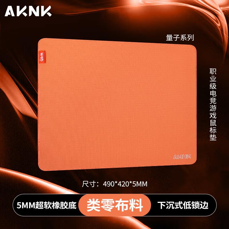 AKNK大号量子游戏鼠标垫