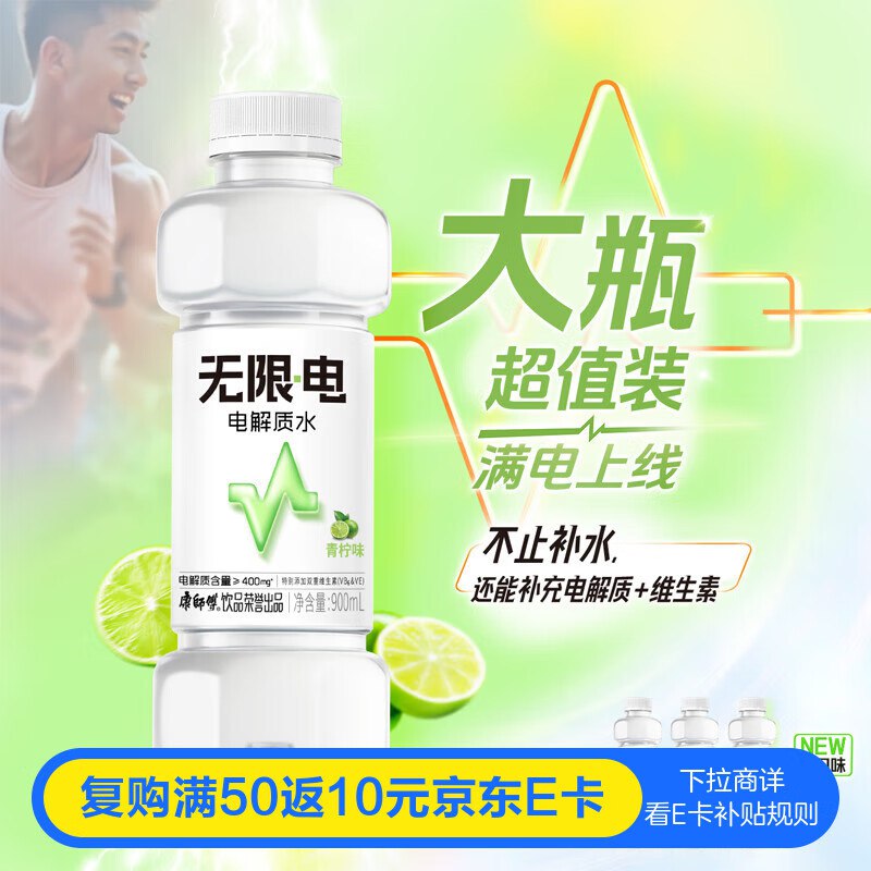 康师傅无限电电解质水 风味饮料 青柠味整箱装 900ml*12瓶21.9