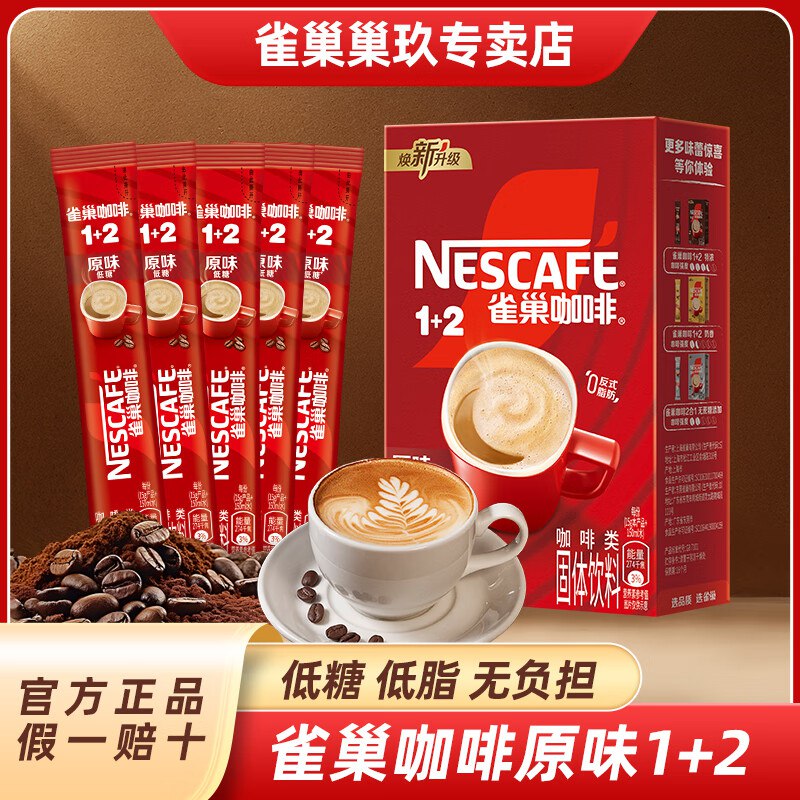雀巢 1+2原味速溶咖啡15g*100条