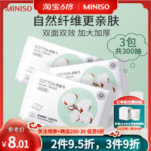 0点开始 领券后 20.4💵【miniso名创优品】珍珠纹一次性洗脸巾100片*3包)egXsdrjSpZa)/ CZ11//经典加厚珍珠纹款 反馈超好用线下门店一包就卖20+ 趁活动囤---全品券 d.618day.com/618