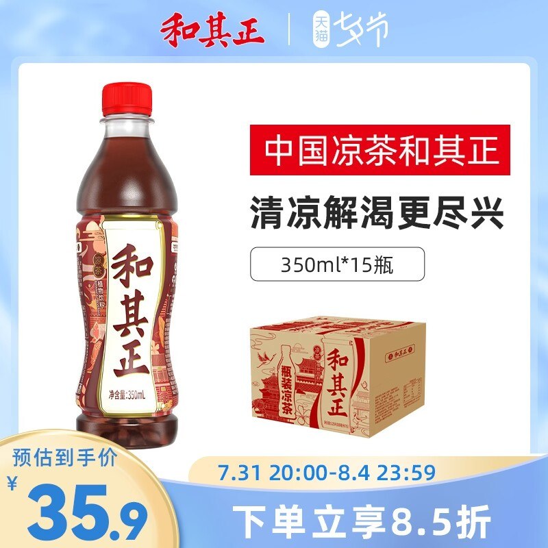 1.领券加购物车1件和其正凉茶350ml*15瓶(y5Gs2IyC8O5)/