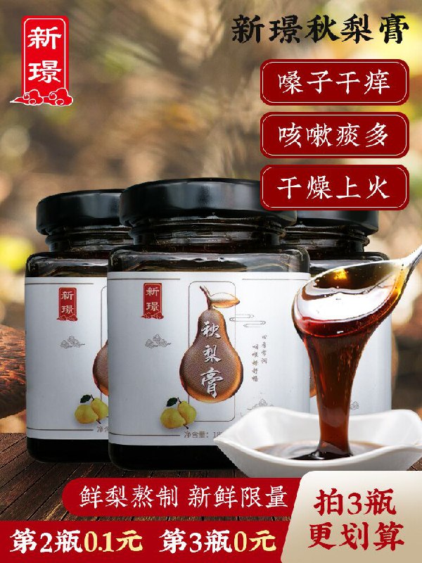 手工纯冰糖雪梨膏  