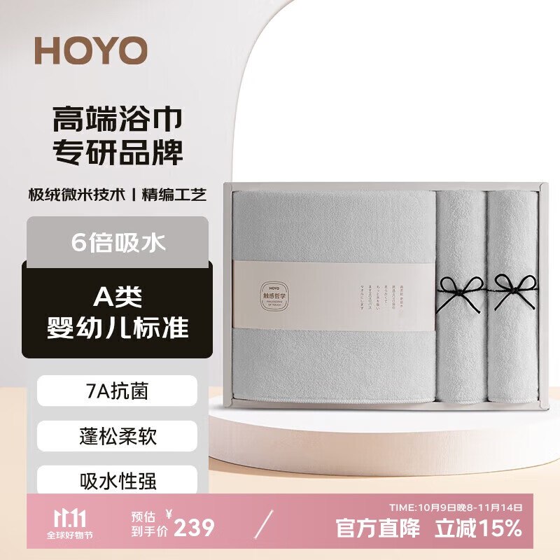 如有家电膨胀150/75奍HOYO曰本雪滑绒浴巾毛巾三件套礼盒装，7.81