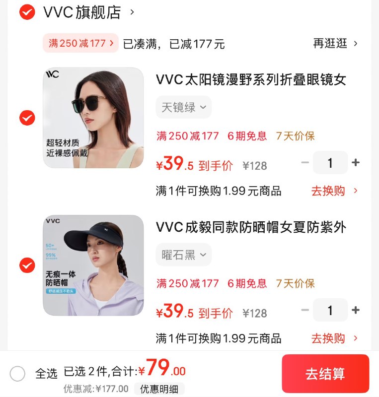 VVC防晒好物合集男女款无痕防晒帽/折叠太阳镜